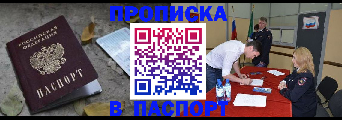 временная регистрация недорого в Бежецке