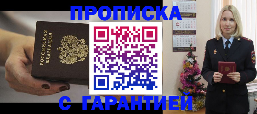 прописка для работы в Бежецке